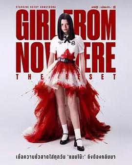 禁忌女孩：重置